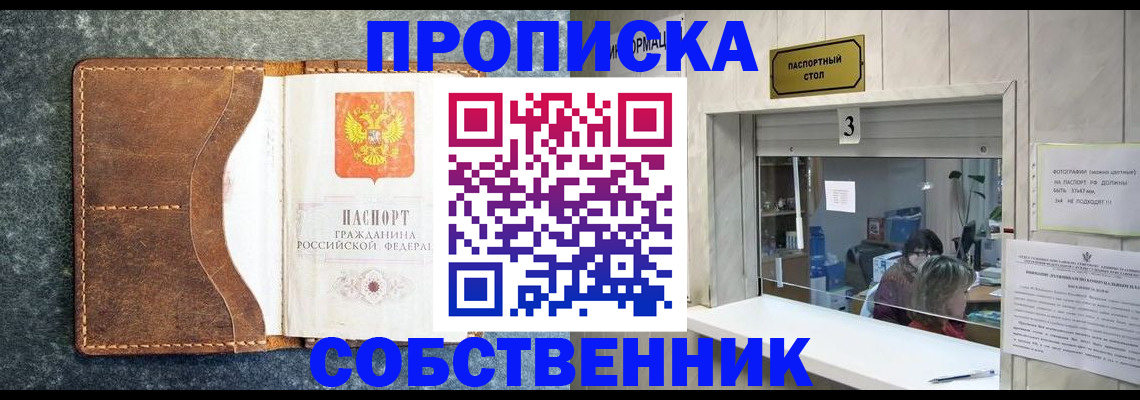 прописка паспорт в Санкт-Петербурге
