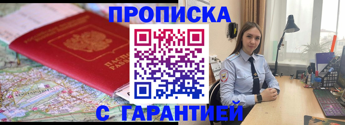 временная регистрация купить в Санкт-Петербурге